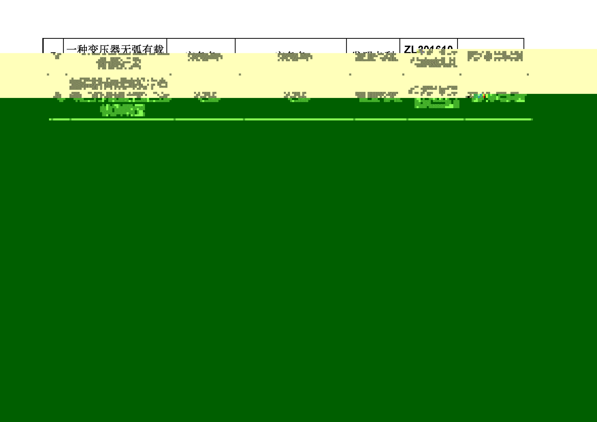 機電-2018專利成果信息一覽表_頁面_2